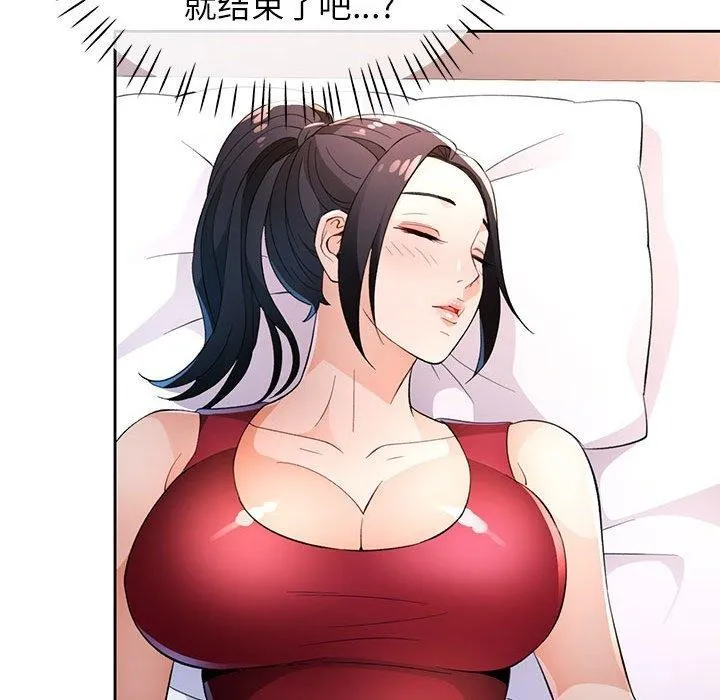 脱轨关系 - 第39話 - page 104