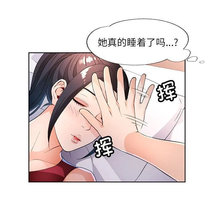 脱轨关系 - 第39話 - page 106