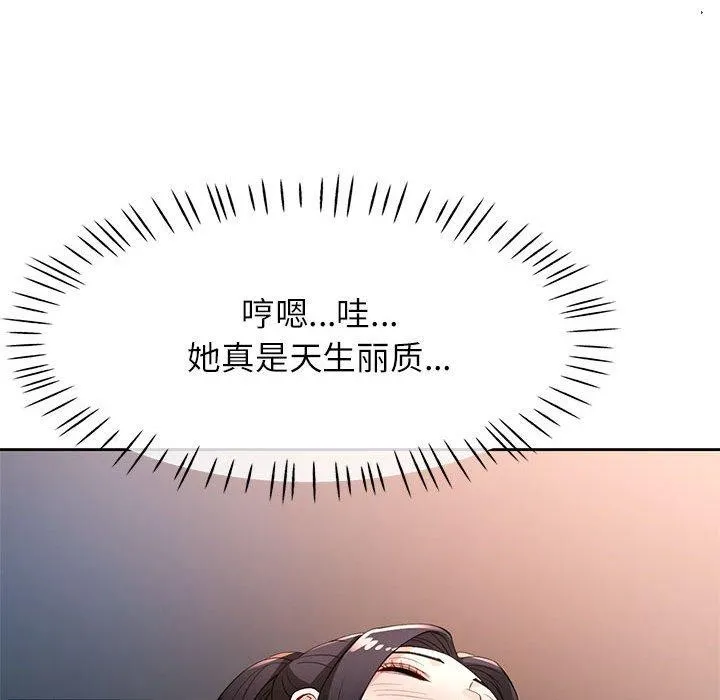 脱轨关系 - 第39話 - page 109