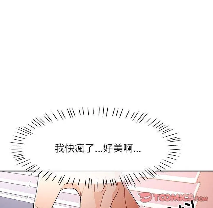脱轨关系 - 第39話 - page 111
