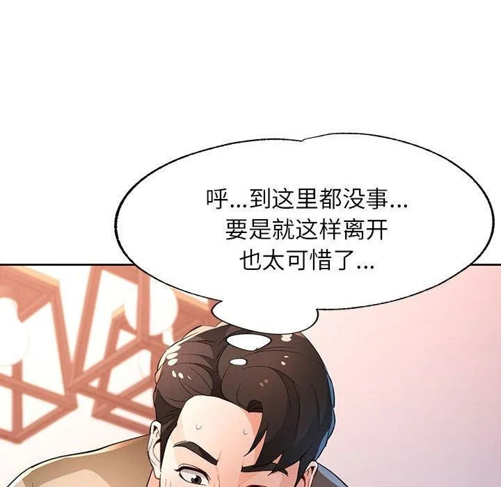 脱轨关系 - 第39話 - page 113