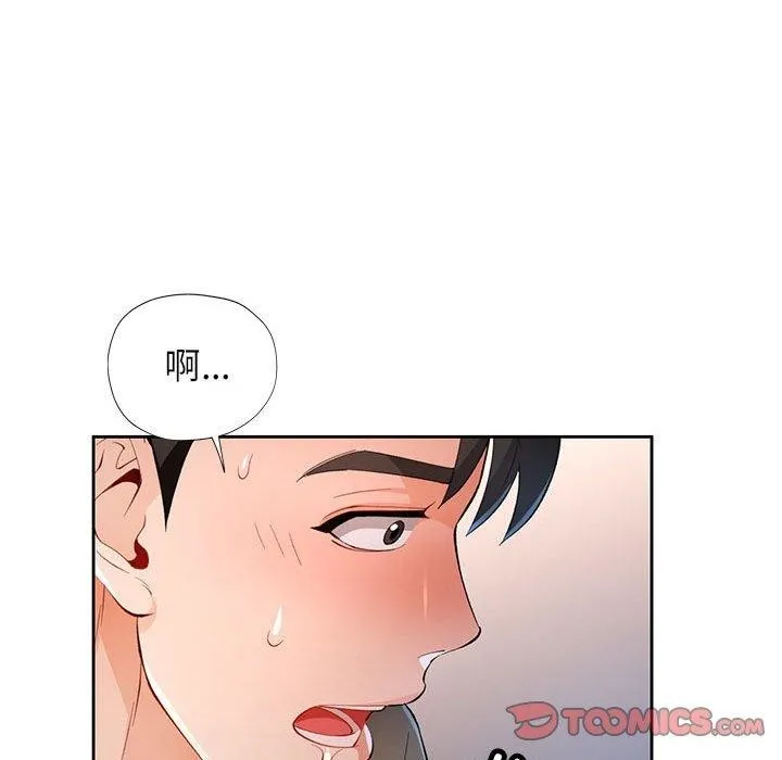 脱轨关系 - 第39話 - page 123