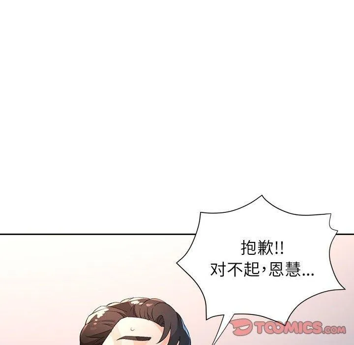 脱轨关系 - 第39話 - page 126