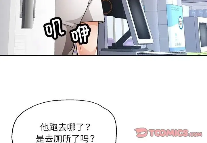脱轨关系 - 第13話 - page 3