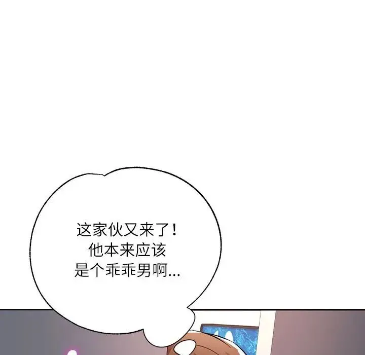 脱轨关系 - 第13話 - page 7