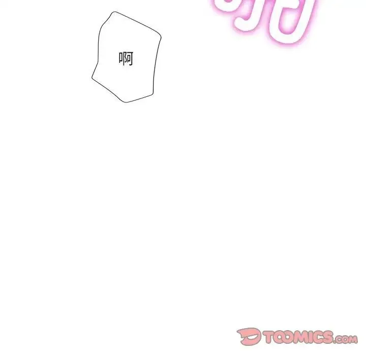 脱轨关系 - 第13話 - page 9