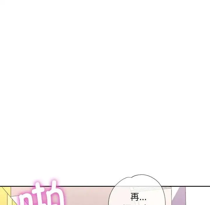 脱轨关系 - 第13話 - page 13
