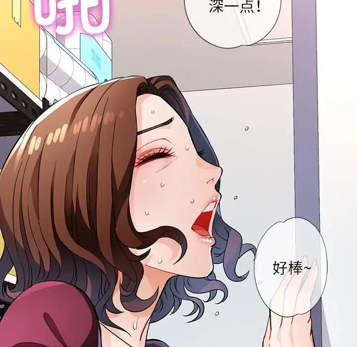 脱轨关系 - 第13話 - page 14
