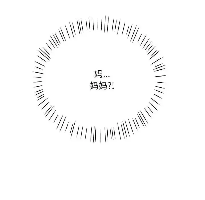 脱轨关系 - 第13話 - page 16