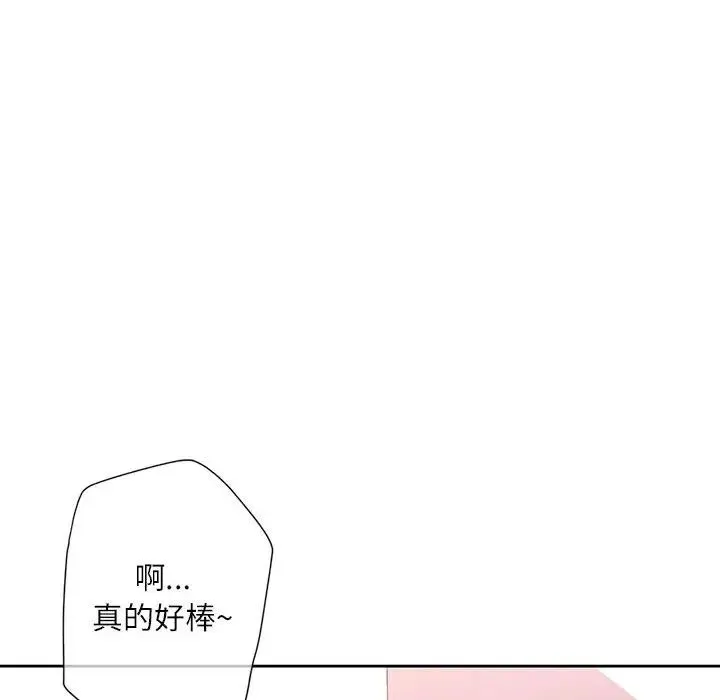 脱轨关系 - 第13話 - page 19