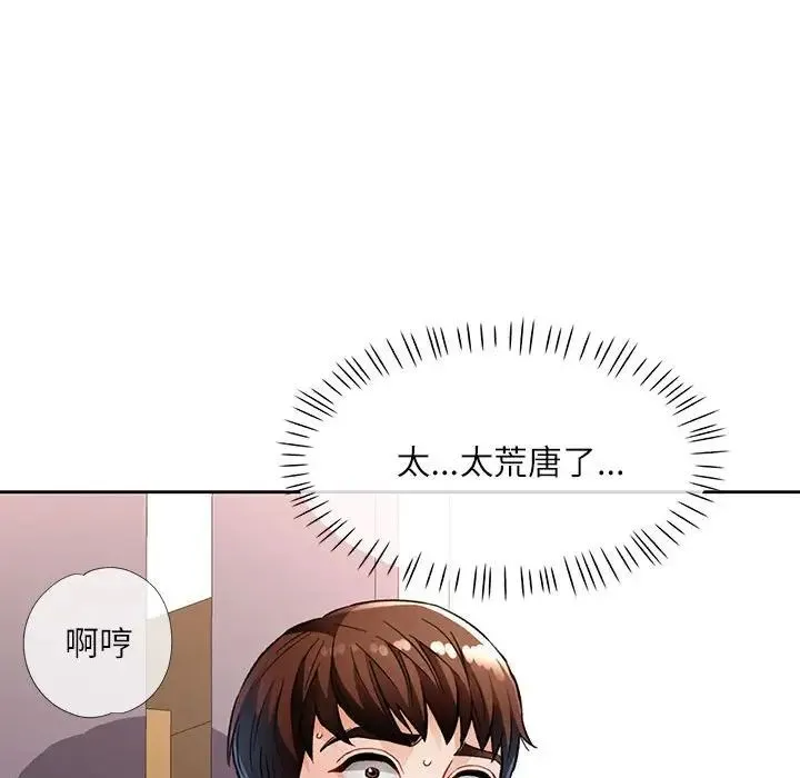 脱轨关系 - 第13話 - page 22