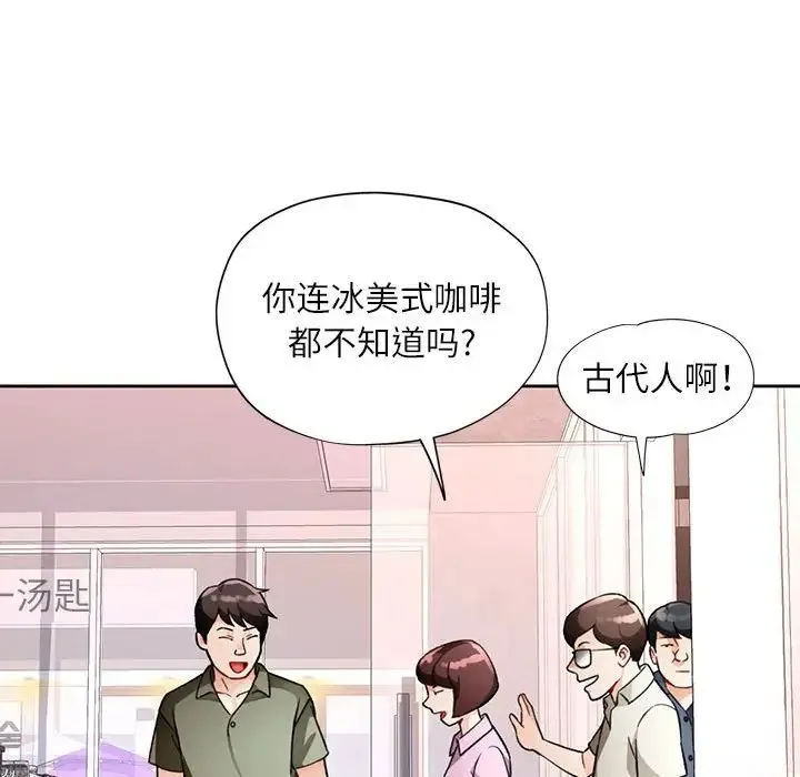 脱轨关系 - 第13話 - page 26