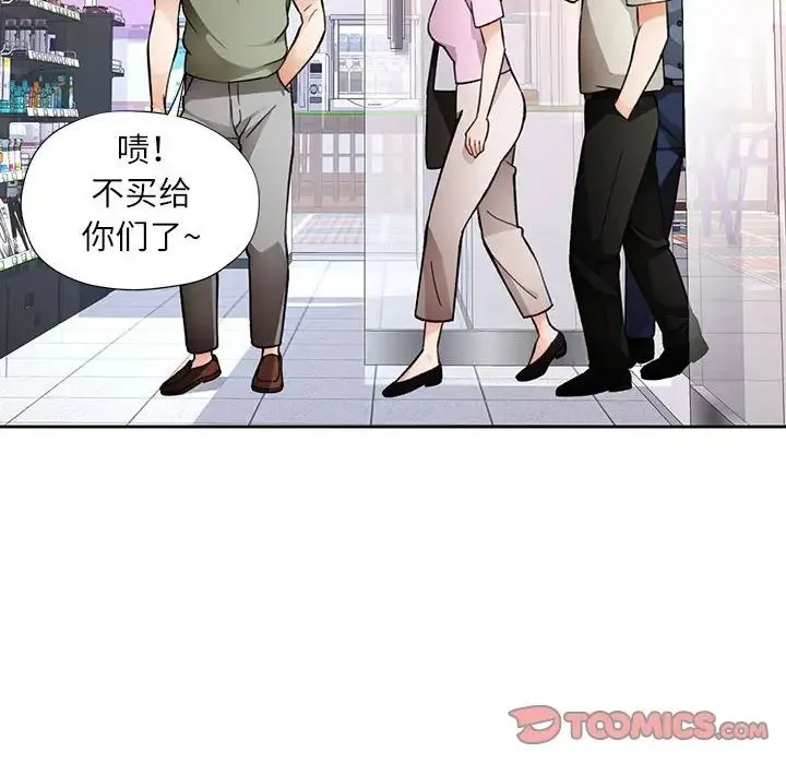 脱轨关系 - 第13話 - page 27