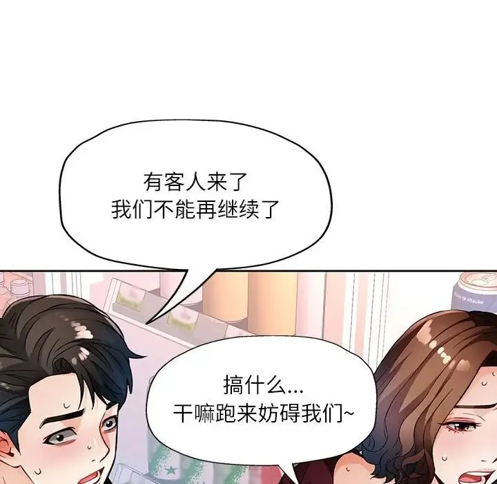 脱轨关系 - 第13話 - page 28