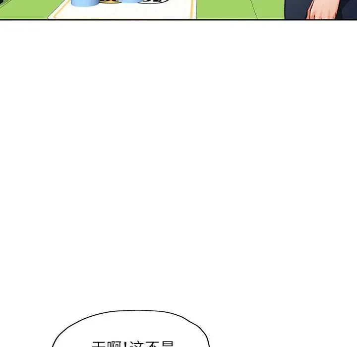脱轨关系 - 第13話 - page 32