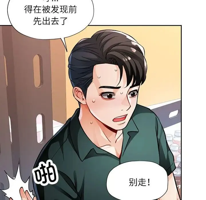 脱轨关系 - 第13話 - page 35