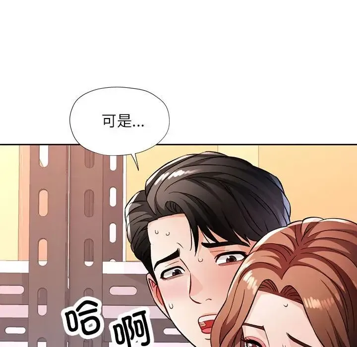 脱轨关系 - 第13話 - page 37