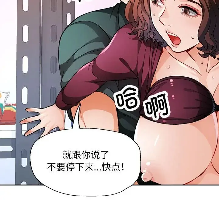 脱轨关系 - 第13話 - page 38