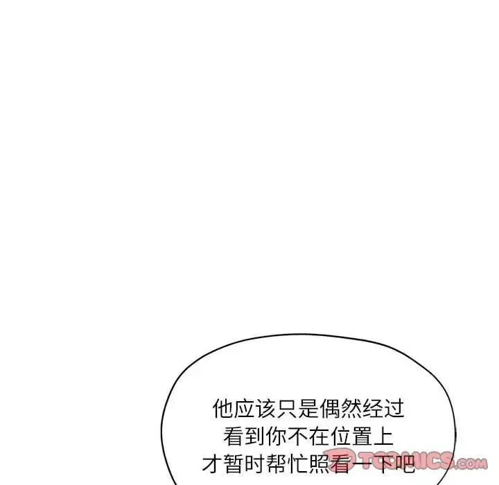 脱轨关系 - 第13話 - page 39