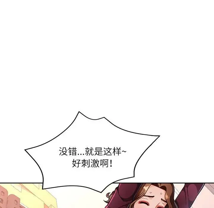 脱轨关系 - 第13話 - page 44