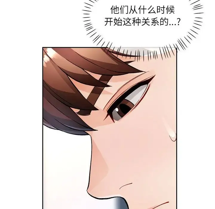 脱轨关系 - 第13話 - page 49