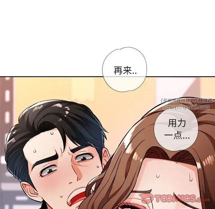 脱轨关系 - 第13話 - page 51