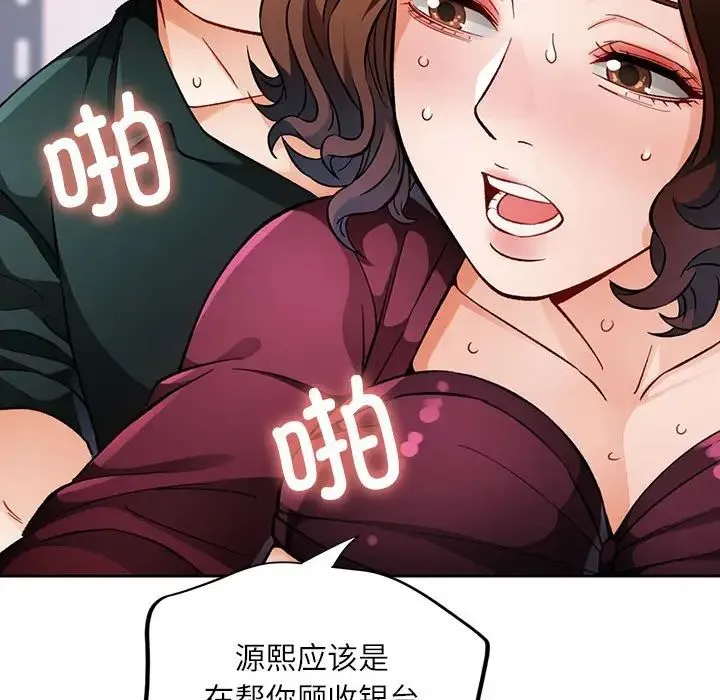 脱轨关系 - 第13話 - page 52