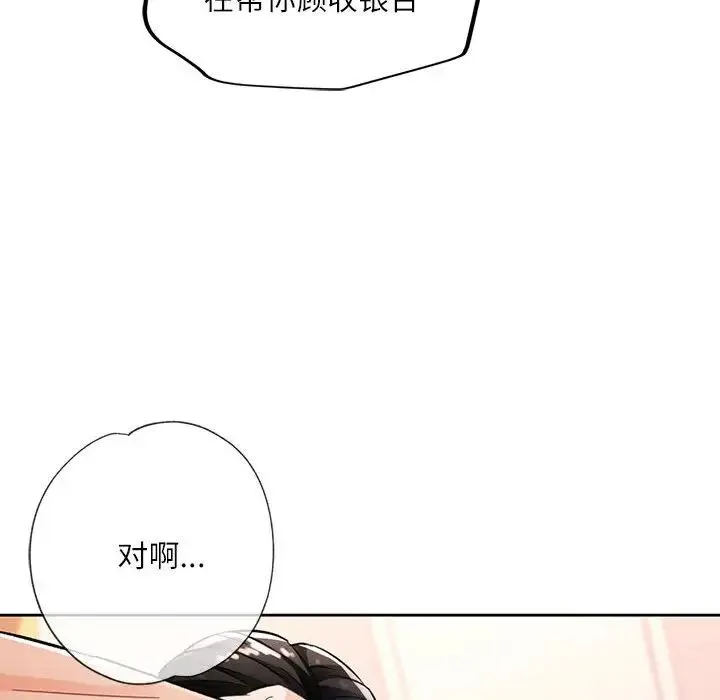 脱轨关系 - 第13話 - page 53