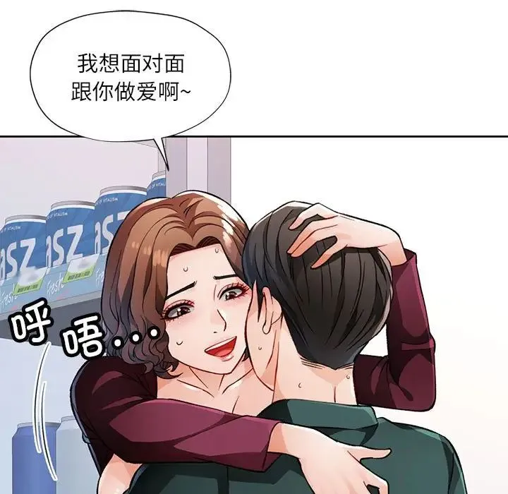 脱轨关系 - 第13話 - page 61