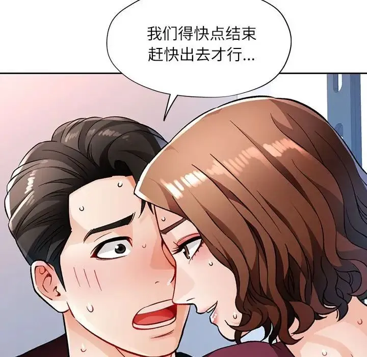 脱轨关系 - 第13話 - page 64