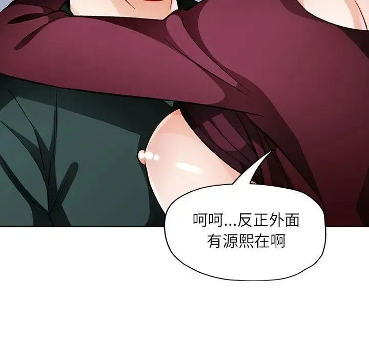 脱轨关系 - 第13話 - page 65