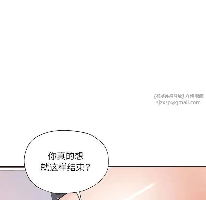 脱轨关系 - 第13話 - page 66
