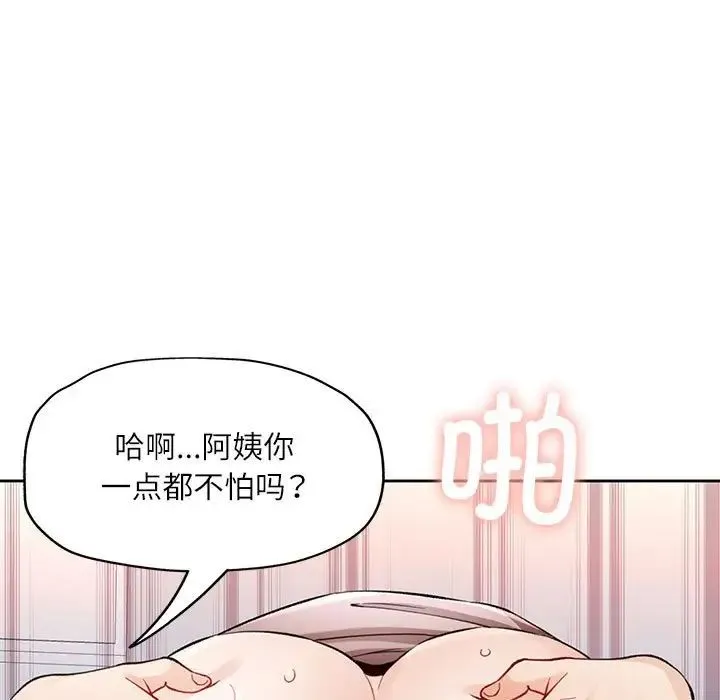 脱轨关系 - 第13話 - page 72