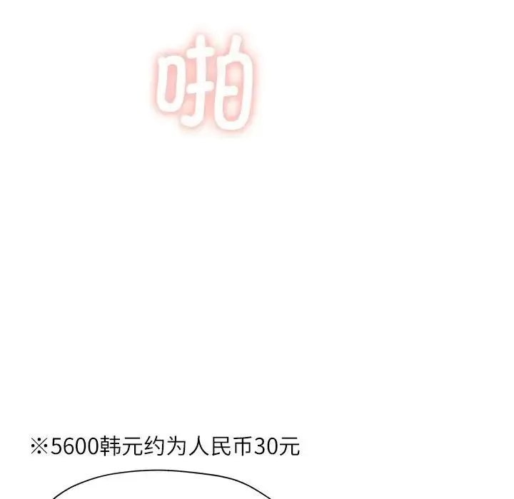 脱轨关系 - 第13話 - page 74