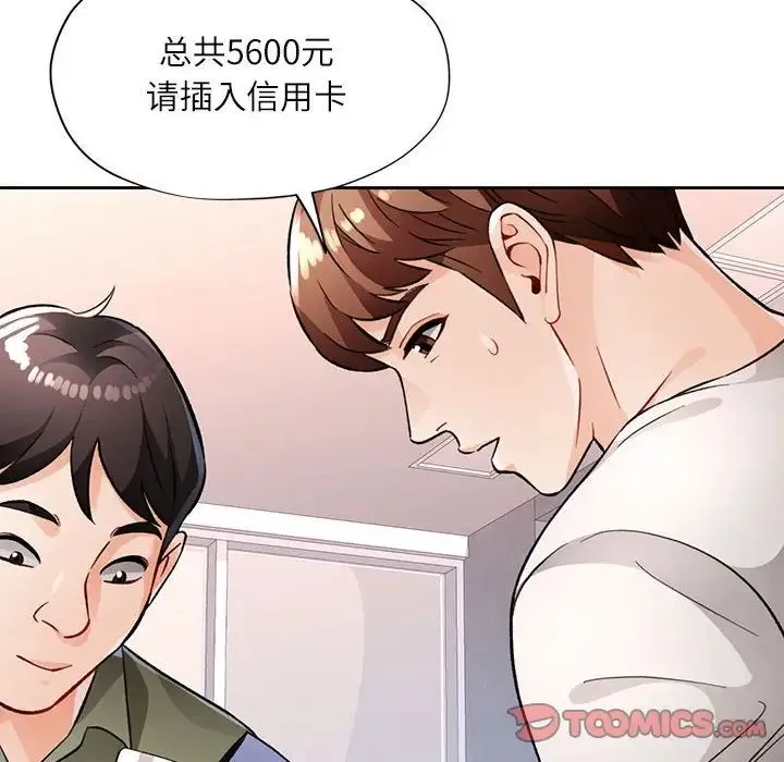 脱轨关系 - 第13話 - page 75