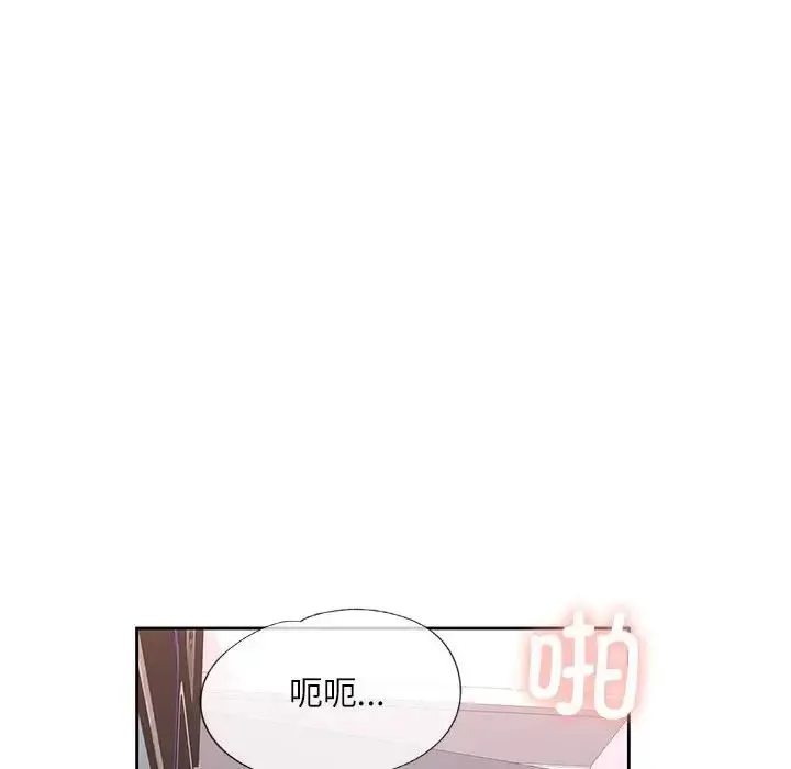 脱轨关系 - 第13話 - page 77