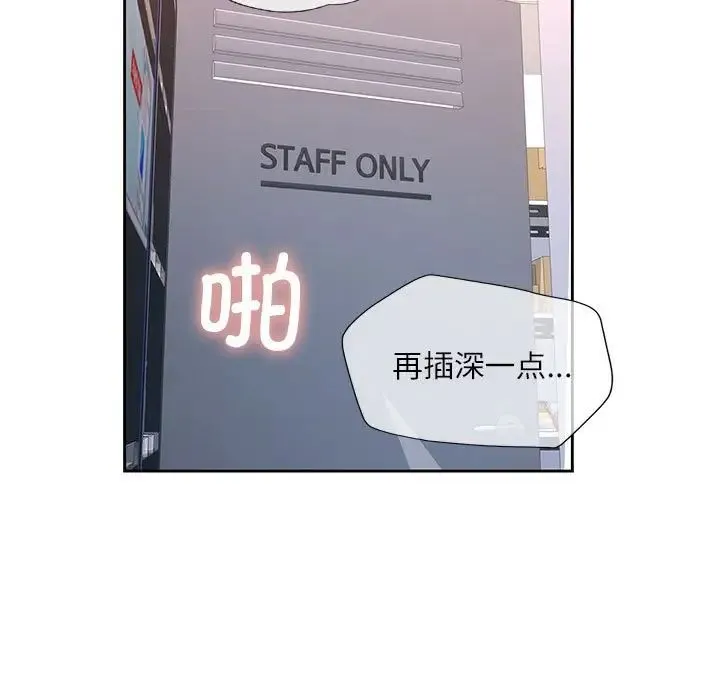 脱轨关系 - 第13話 - page 78