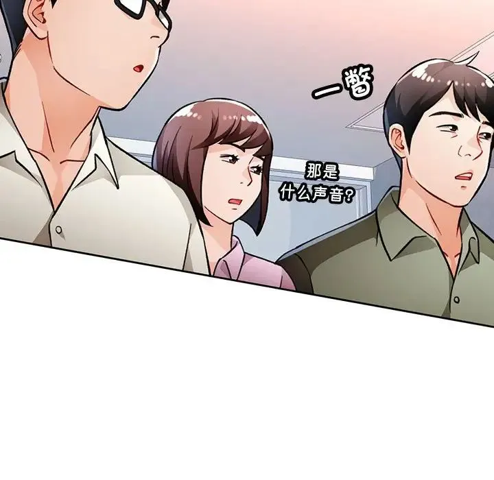 脱轨关系 - 第13話 - page 80