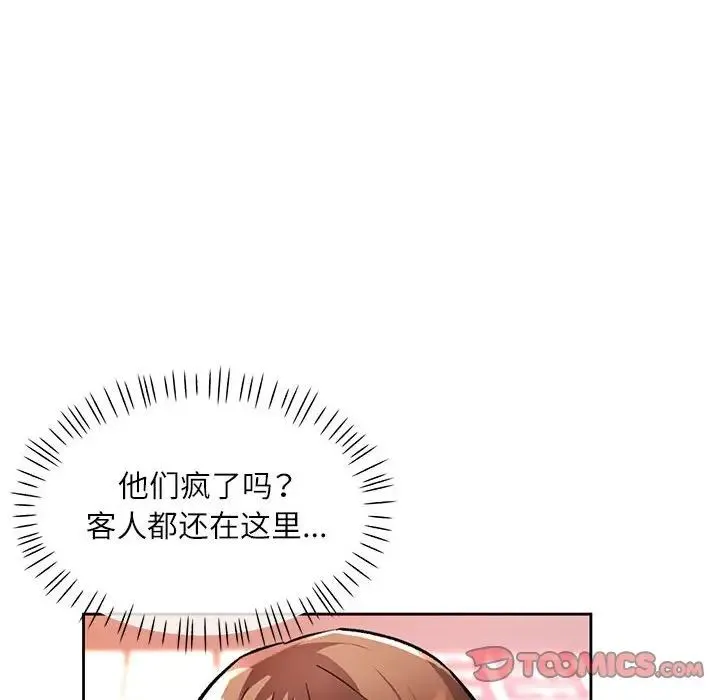 脱轨关系 - 第13話 - page 81