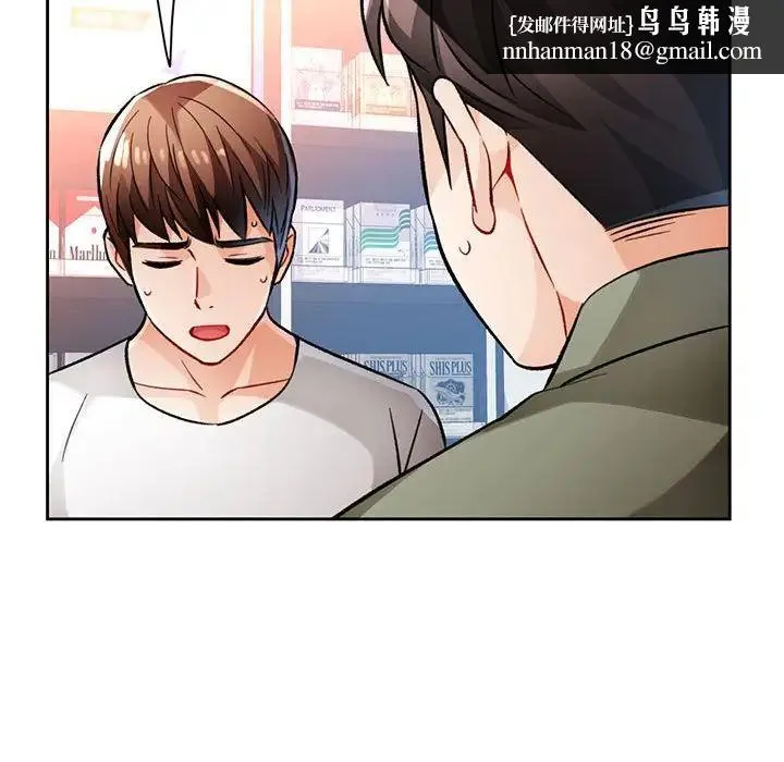 脱轨关系 - 第13話 - page 84