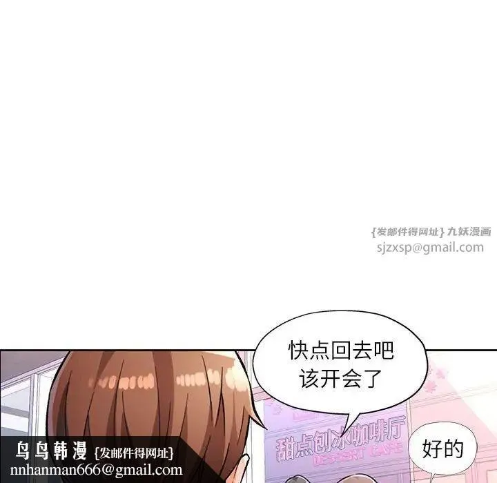 脱轨关系 - 第13話 - page 85