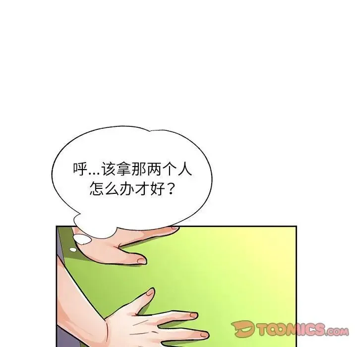 脱轨关系 - 第13話 - page 87
