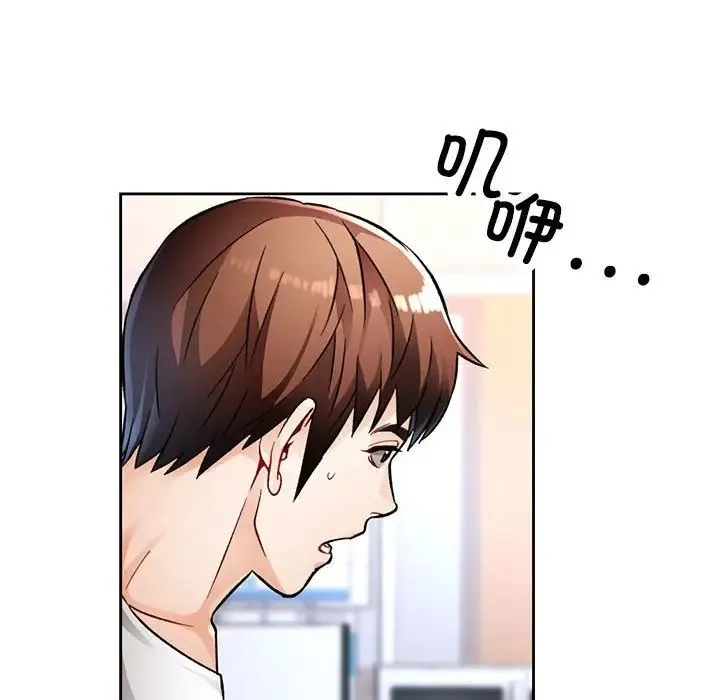 脱轨关系 - 第13話 - page 89