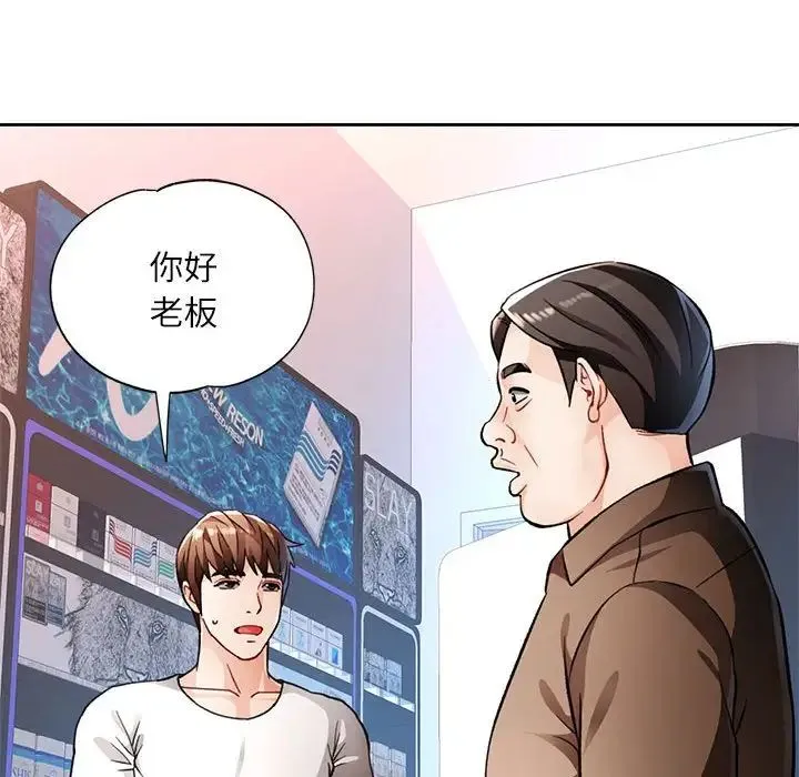 脱轨关系 - 第13話 - page 91