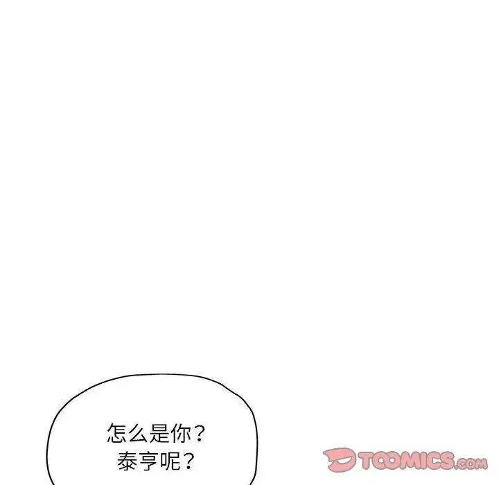 脱轨关系 - 第13話 - page 93