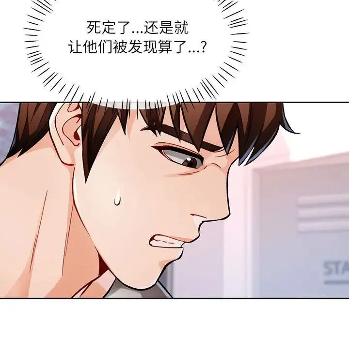 脱轨关系 - 第13話 - page 96