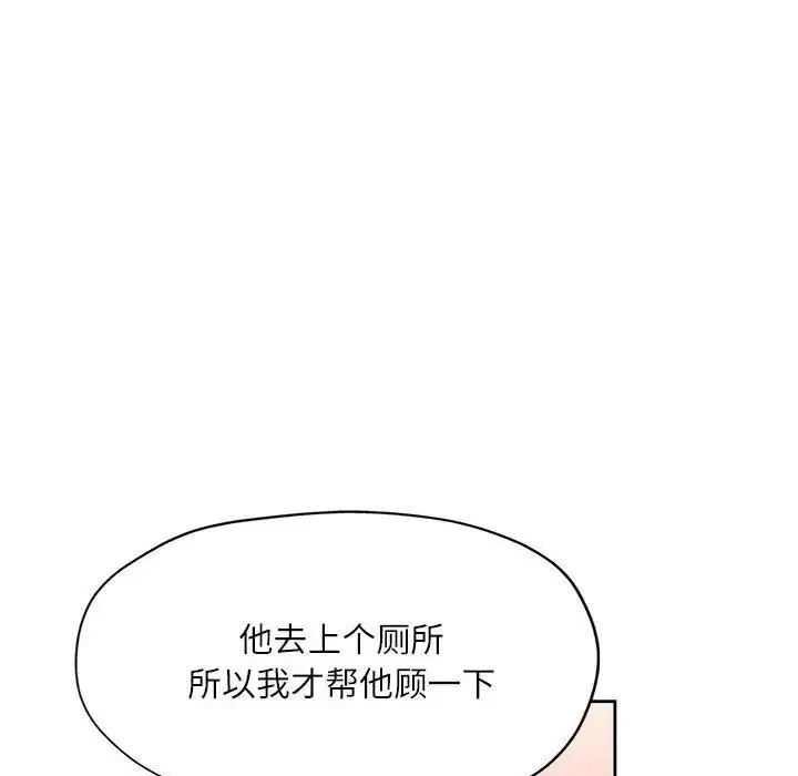 脱轨关系 - 第13話 - page 100