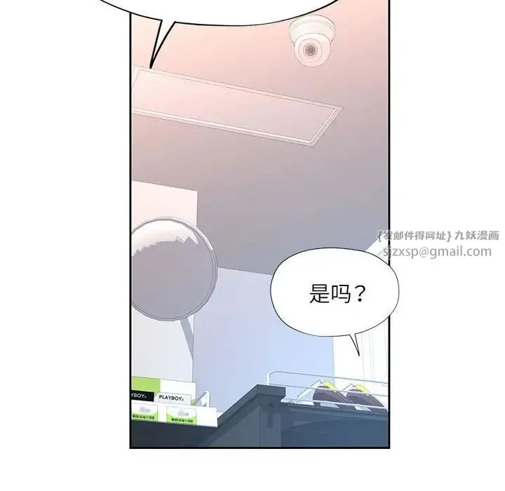 脱轨关系 - 第13話 - page 101
