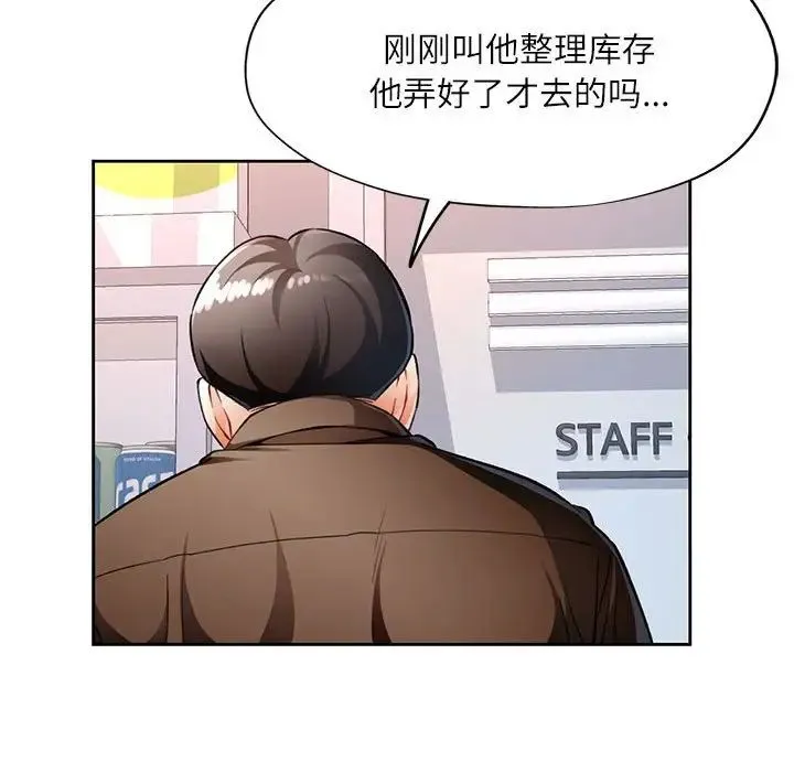 脱轨关系 - 第13話 - page 108