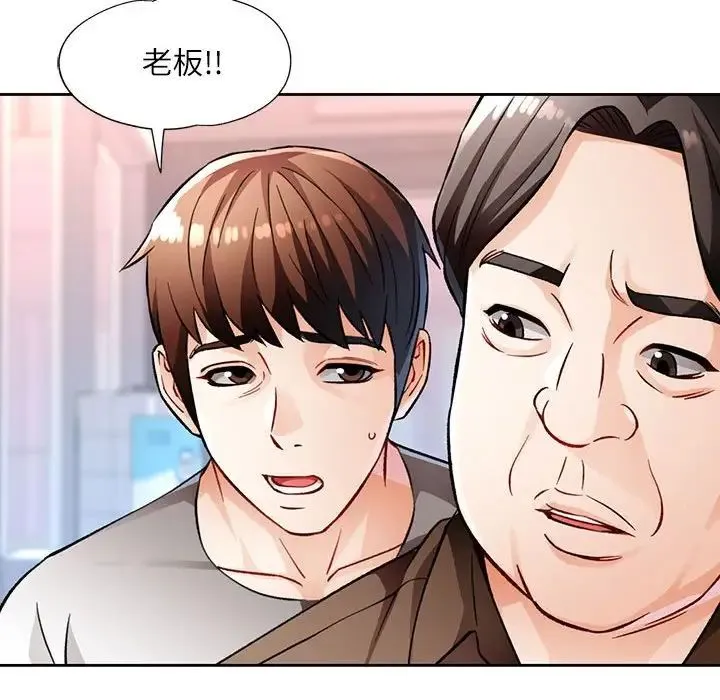 脱轨关系 - 第13話 - page 110